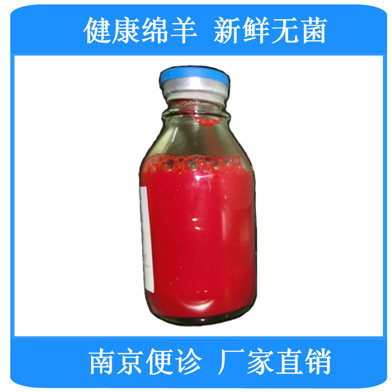 无菌脱纤维绵羊血