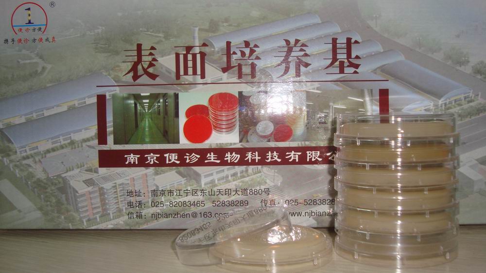 伊红美蓝琼脂[曙红亚甲基兰琼脂]（EMB）