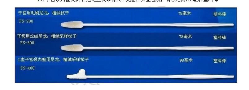 一次性使用医用尼龙植绒取样拭子
