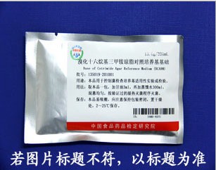 9.0g/300ml玫瑰红钠琼脂对照培养基