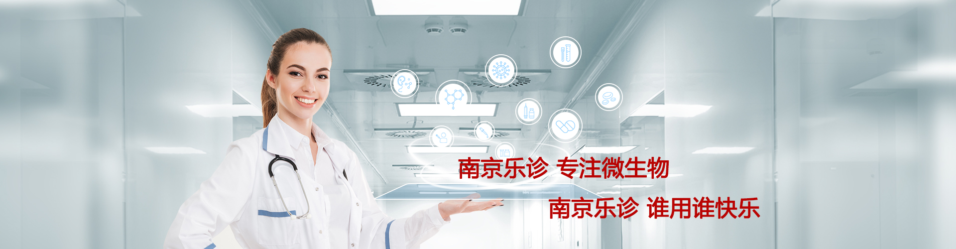 乐诊生物